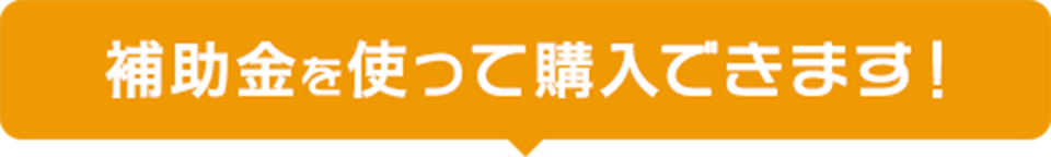 吹き出し 補助金